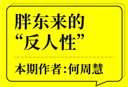 胖東來的“反人性”